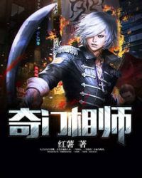 奇门相师全集免费