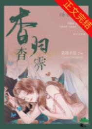 杳杳归霁百度云