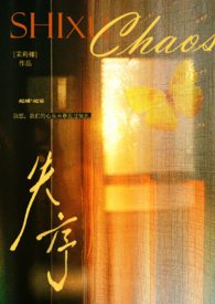 失序父女小说